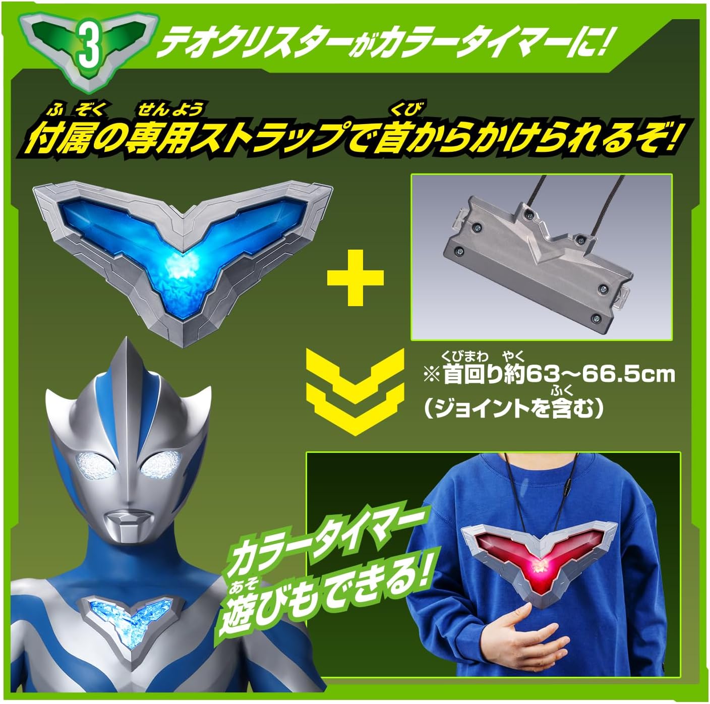 [BANDAI] [バンダイ ウルトラマンテオ DXテオクリスター 対象年齢 3 才以上