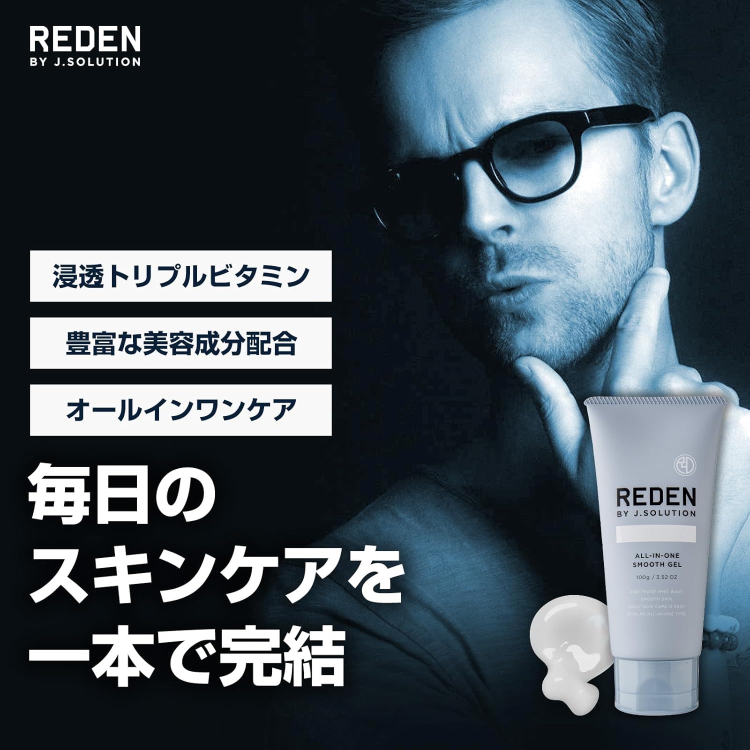 Reden All in One Smooth Gel 3.5 oz (100 g)