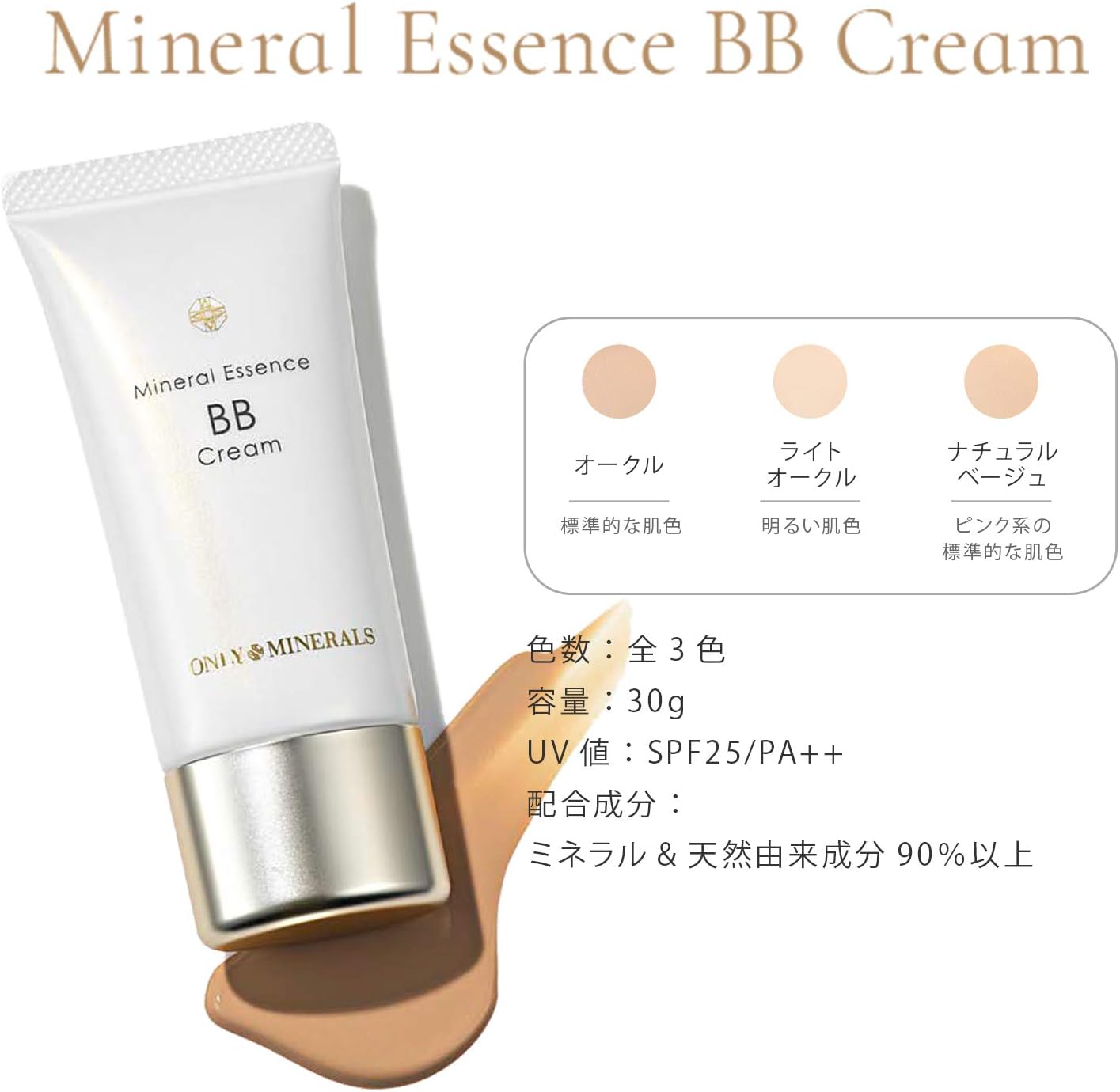 ONLY MINERALS Mineral Essence BB Cream 1.1 oz (30 g)
