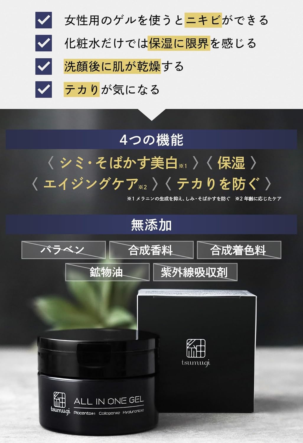 TSUMUGI LABO Medicinal Men's All-in-One Gel, 3.5 oz (100 g), Placenta Formulated (Men's Lotion), After Shave Lotion, Tsumugi Cosmetics, Tsumugi Lab