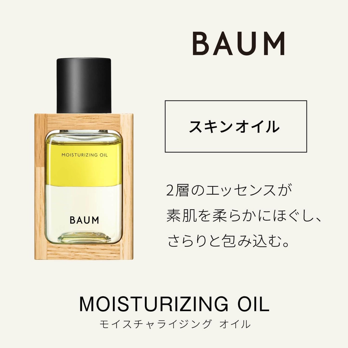 BAUM Moisturizing Oil n Oil, Forest Bath, Fresh Natural Cypress Fragrance, Modern Fragrance, Main Unit, 2.3 fl oz (60 ml) Gift, Birthday Present