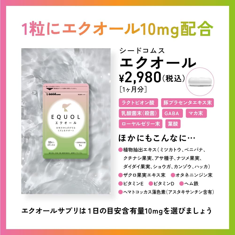 Seed Coms [Equol 1 Capsule, 10 mg] Women's Fluctuation Support, 30 Day Supply, S-Equol, Soy Isoflavone, Lactobionic Acid Supplement, GMP Certified Factory and Made in Japan
