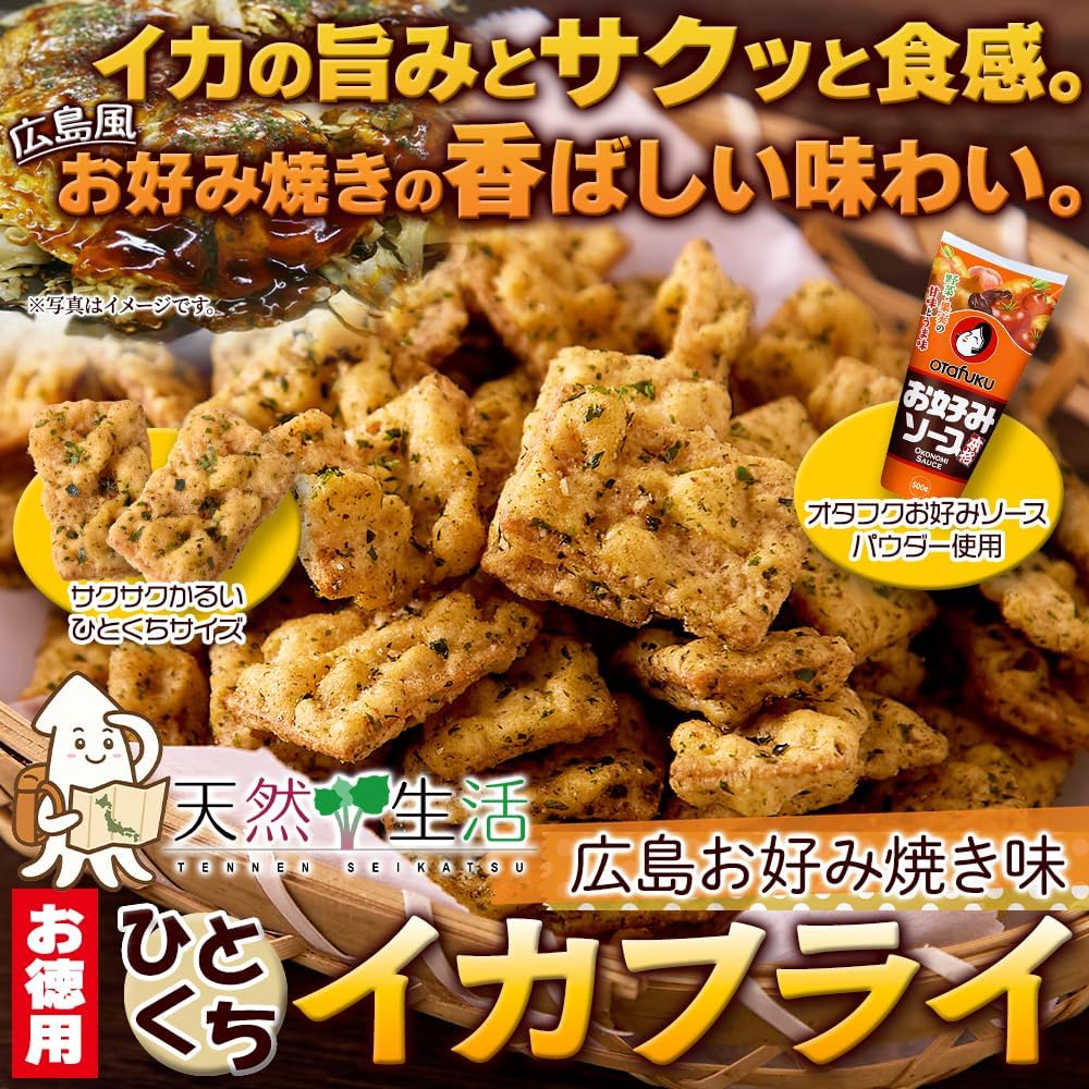 Natural Life, Hiroshima Favorite Grilled Flavor, Squid Frie, 8.1 oz (230 g), Uses Okataku Preferred Sauce Powder, Snacks, Large Capacity, Perfect for Beer, Local Snacks, Travel Squid