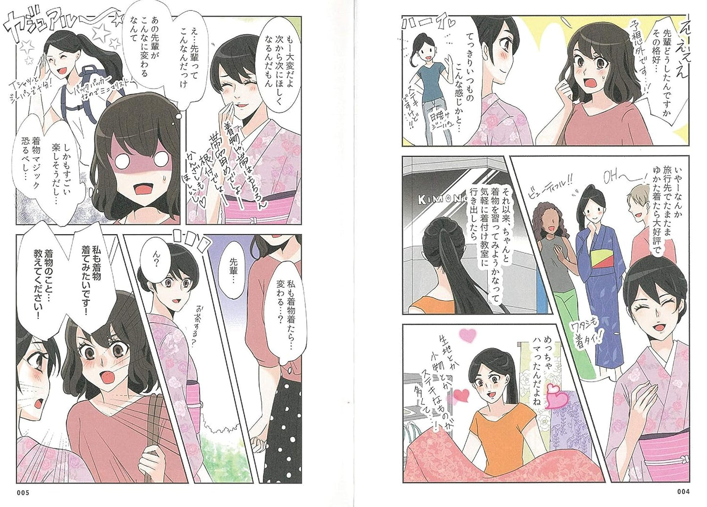 マンガで教養 はじめての着物 (マンガで教養シリーズ)