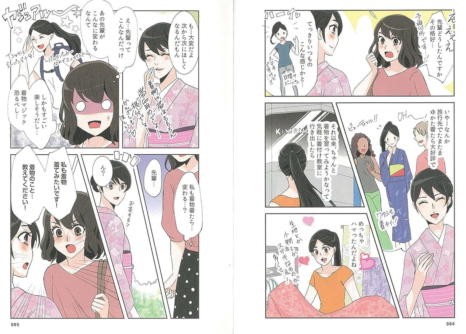 マンガで教養 はじめての着物 (マンガで教養シリーズ)