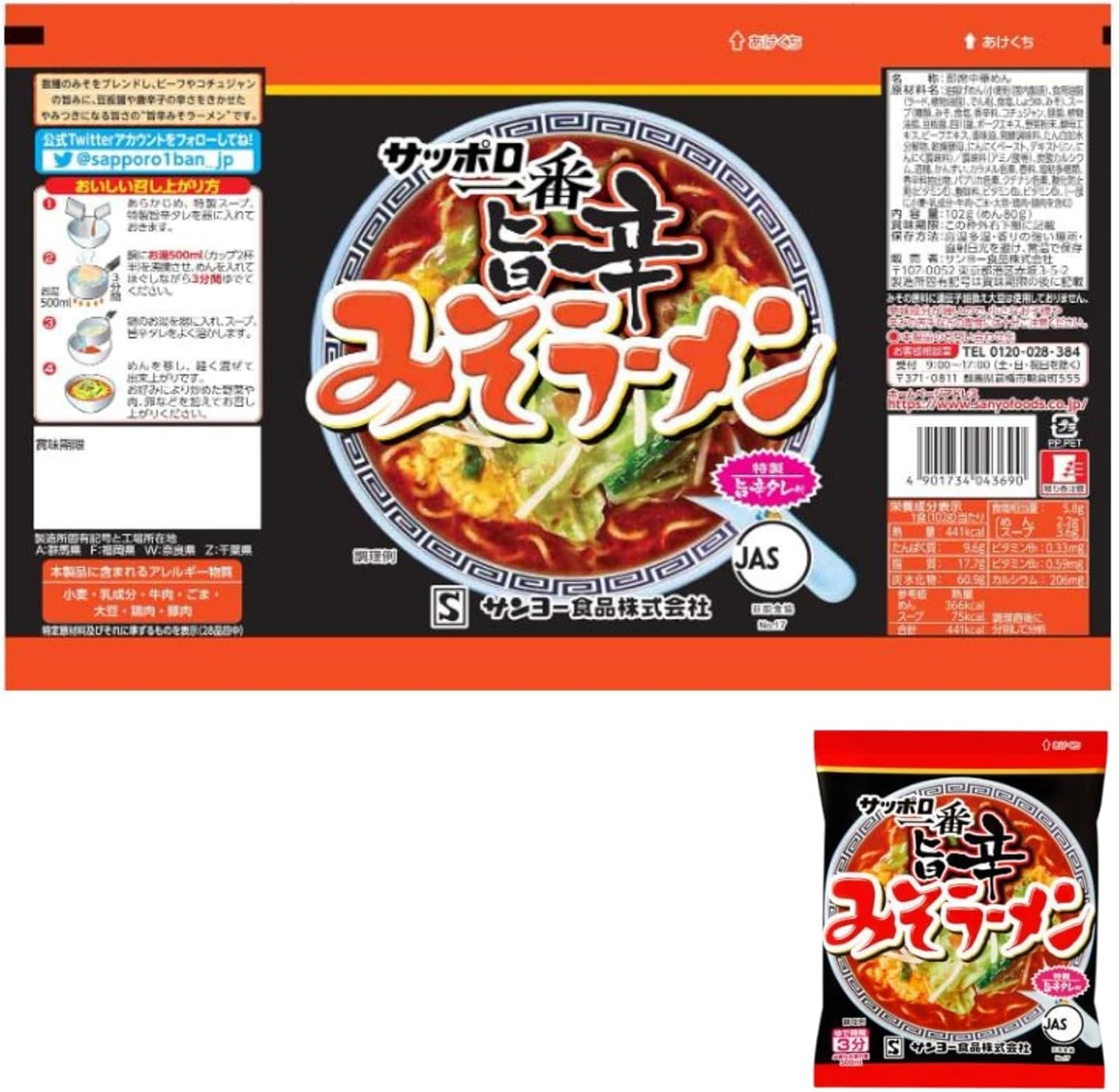 [Spicy Spicy Ramen Eating and Comparison Set] Sapporo Ichiban Umi Miso Ramen, 5 Bags & Charmela Miyazaki Spicy Noodles, 5 Bags, Total of 10 Servings, Delicious Miso x Super Spicy Soy Sauce, Bag
