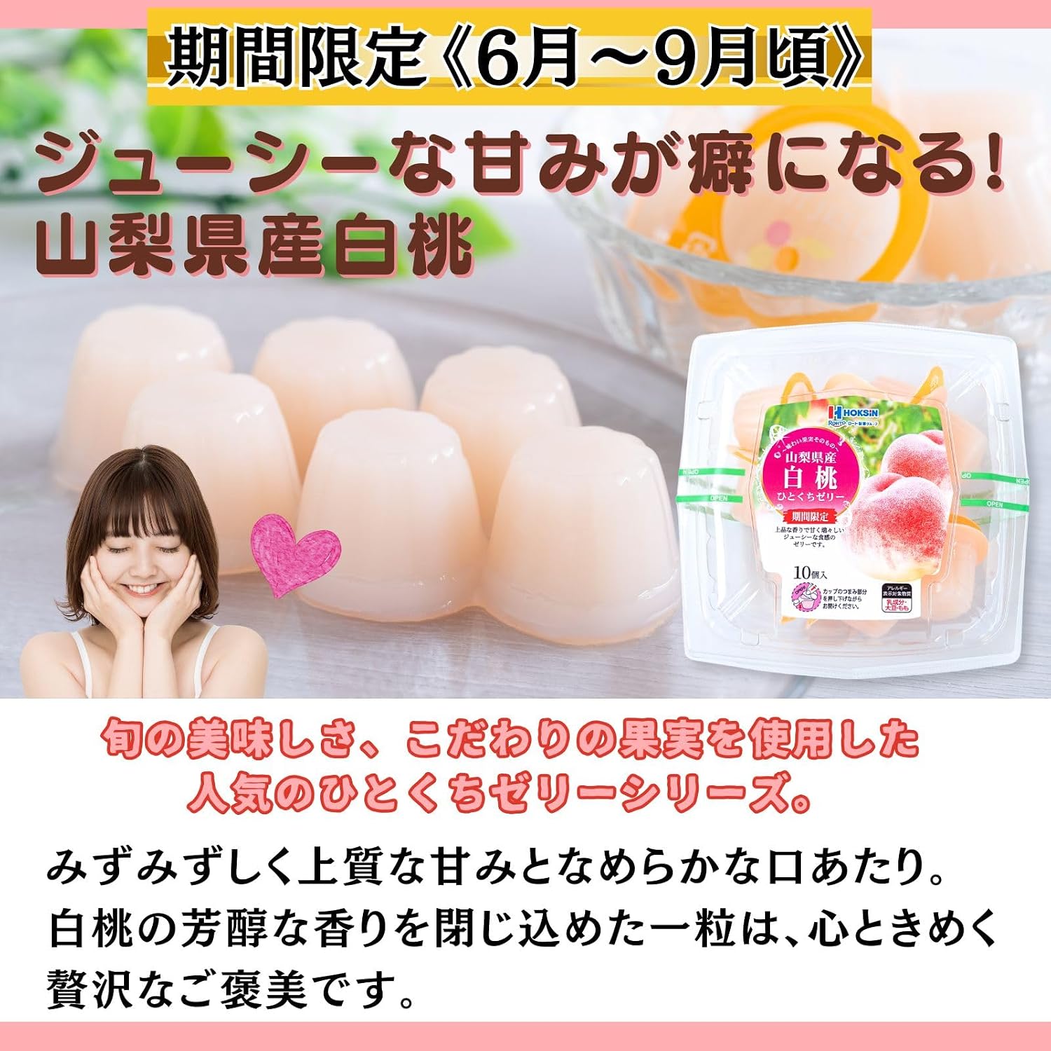 Hokushin Foods Bite-Sized Jelly 21g x 10 pieces, Perfect for Chilling or Freezing, Premium Fruit Juice, Sweets, Fruit Jelly, Gift, Souvenir, Snack (2 Packs, Yamanashi Prefecture White Peaches)