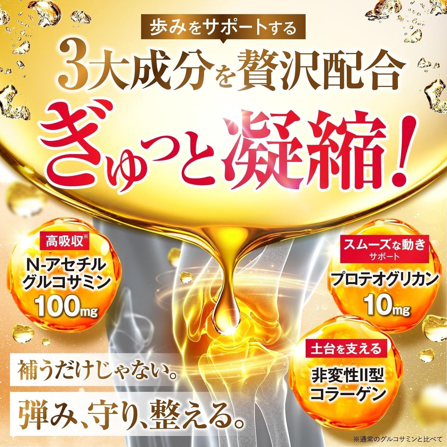 新日本ヘルス グルコサミンの極み N‐アセチルグルコサミン100mg 非変性Ⅱ型コラーゲン/プロテオグリカン 10mg MSM エラスチンペプチド コンドロイチン 低分子コラーゲン ヒアルロン酸 イミダゾールペプチド 栄養機能食品 ビタミンD 膝関節をサポート サプリメント 国内認定GMP工場 新日本ヘルス（90日分）
