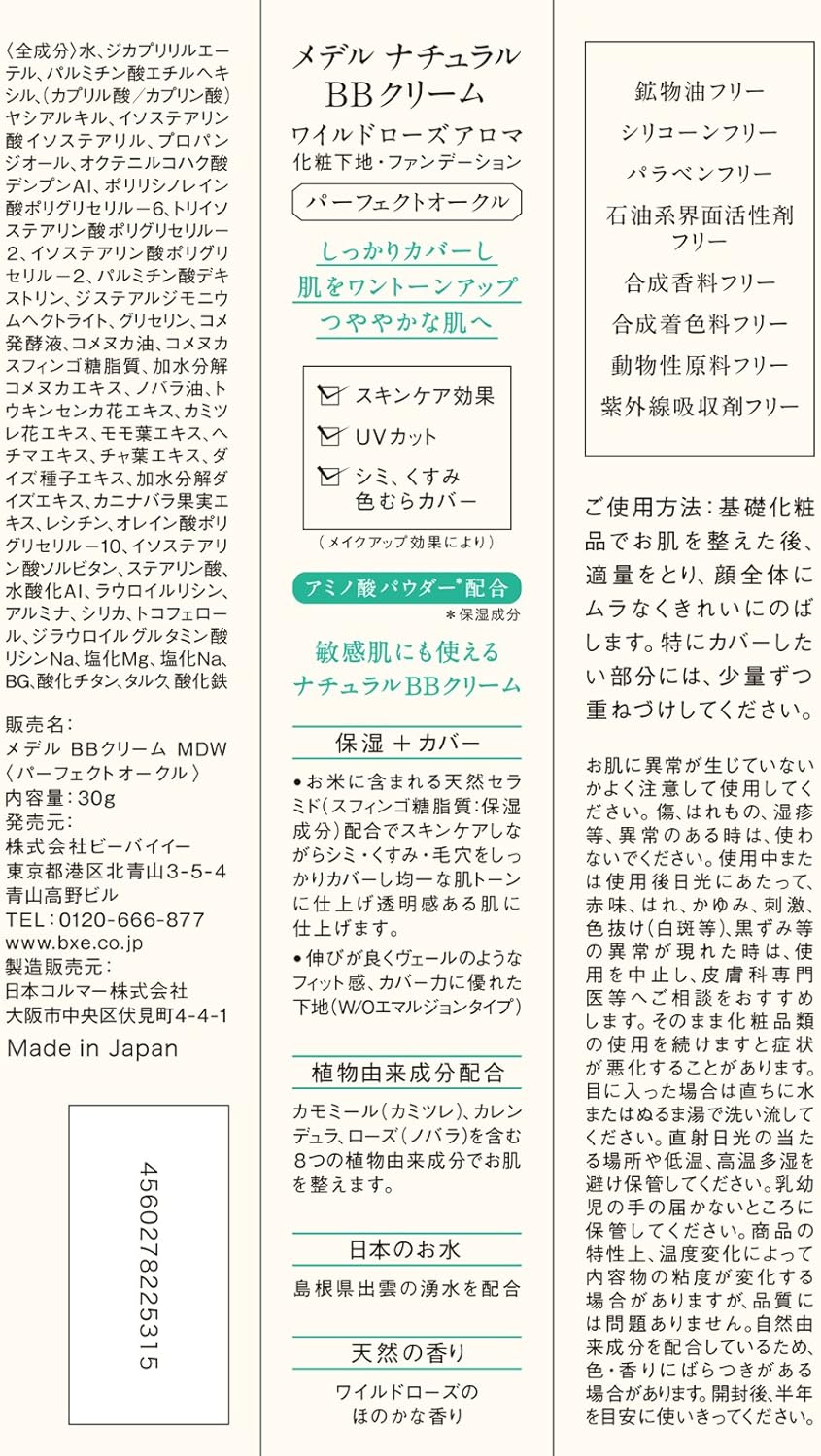 メデル ナチュラル BBクリーム ワイルドローズアロマ(パーフェクトオークル) 30g