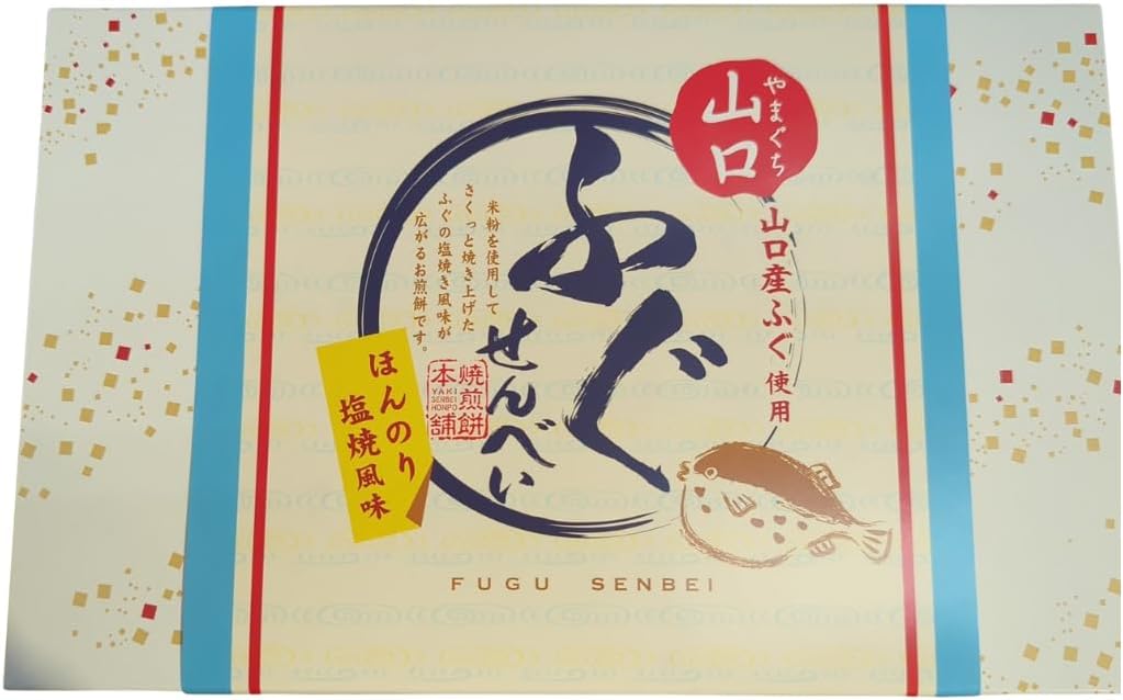 Yamaguchi Fugu Senbei, Slightly Salty Flavor, Pack of 12