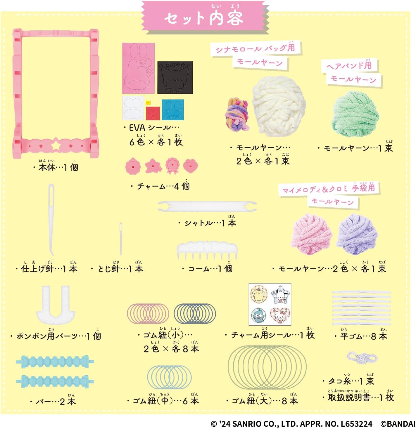 [Bandai (BANDAI)] Amelu Amelu Sanrio Characters Set