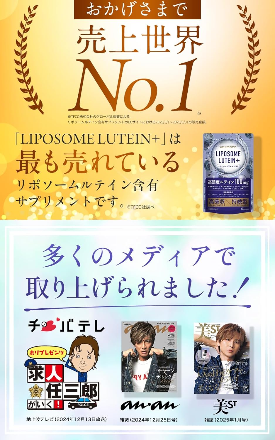 【World No.1 in Sales】 Liposomal Lutein Supplement 【Featured on TV】 High Concentration, High Absorption, Sustained Release LIPOSOME LUTEIN+ 2 capsules with 100mg Zeaxanthin Blueberry Nutritional