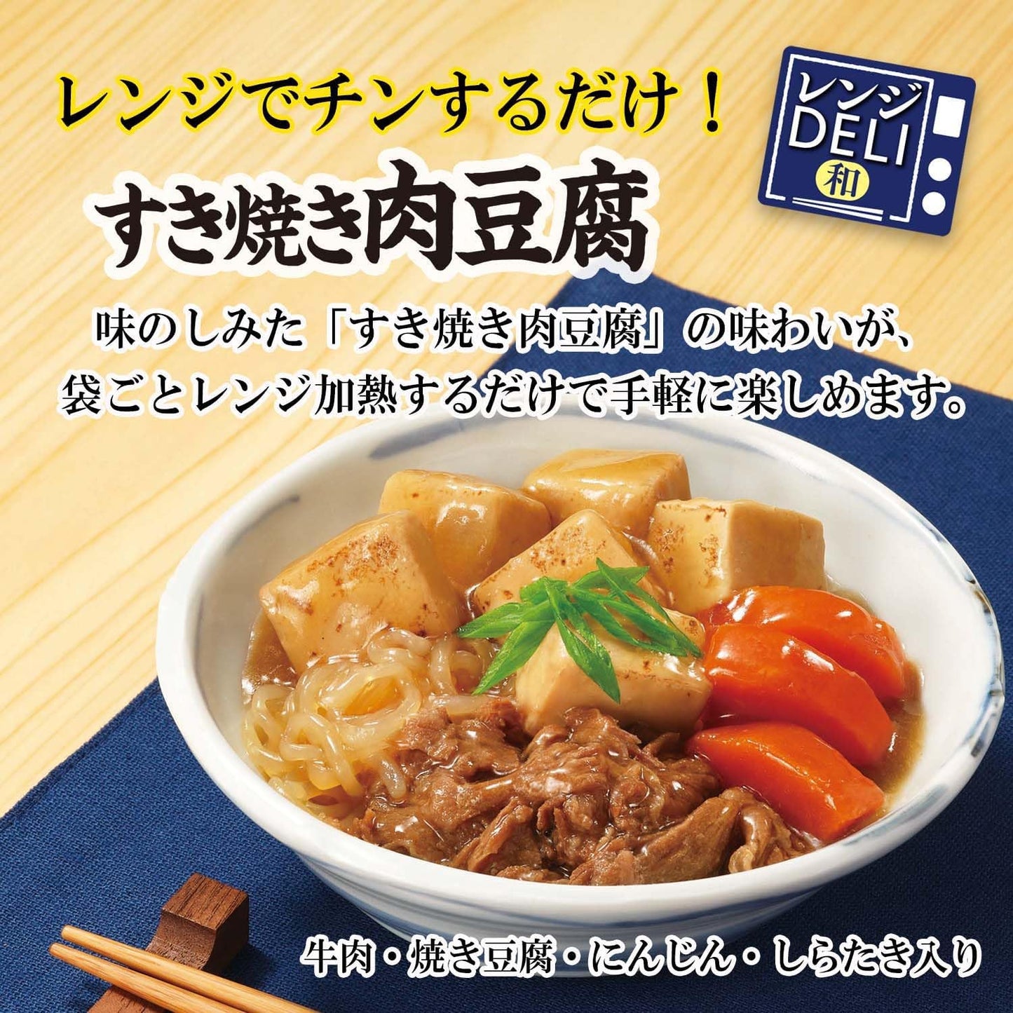 Marumiya Range Deli Sukiyakiniku Tofu (Comes in Microwave Compatible Bags), 6.3 oz (180 g)