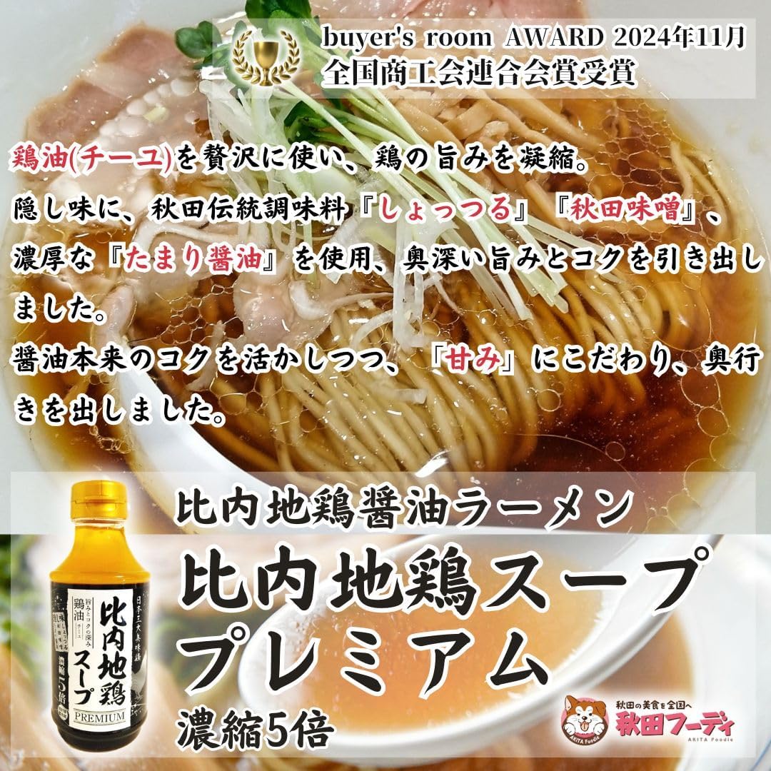 Akita Hoodie "Hinai Chicken Soup Premium (5x Concentrate)" 13.1 oz (370 g) x 2 Bottles (Hinai Chicken Oil (Cheil), Plenty of Chicken Flavor, Uses Akita Prefecture Shotsuru, Akita Miso, Tamari Soy