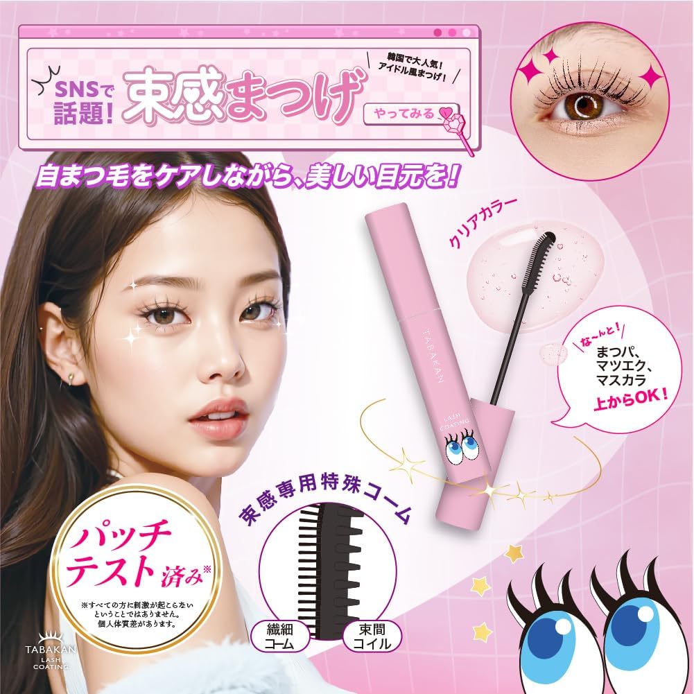 Eyelash Serum (Newly Developed at the End of 2024!), Lash Keeping Coat, Eyelash Serum, Pat Shungeo, Blink Blink Top Coat, For Idle Eyelashes, Easy, No Tweezers Required