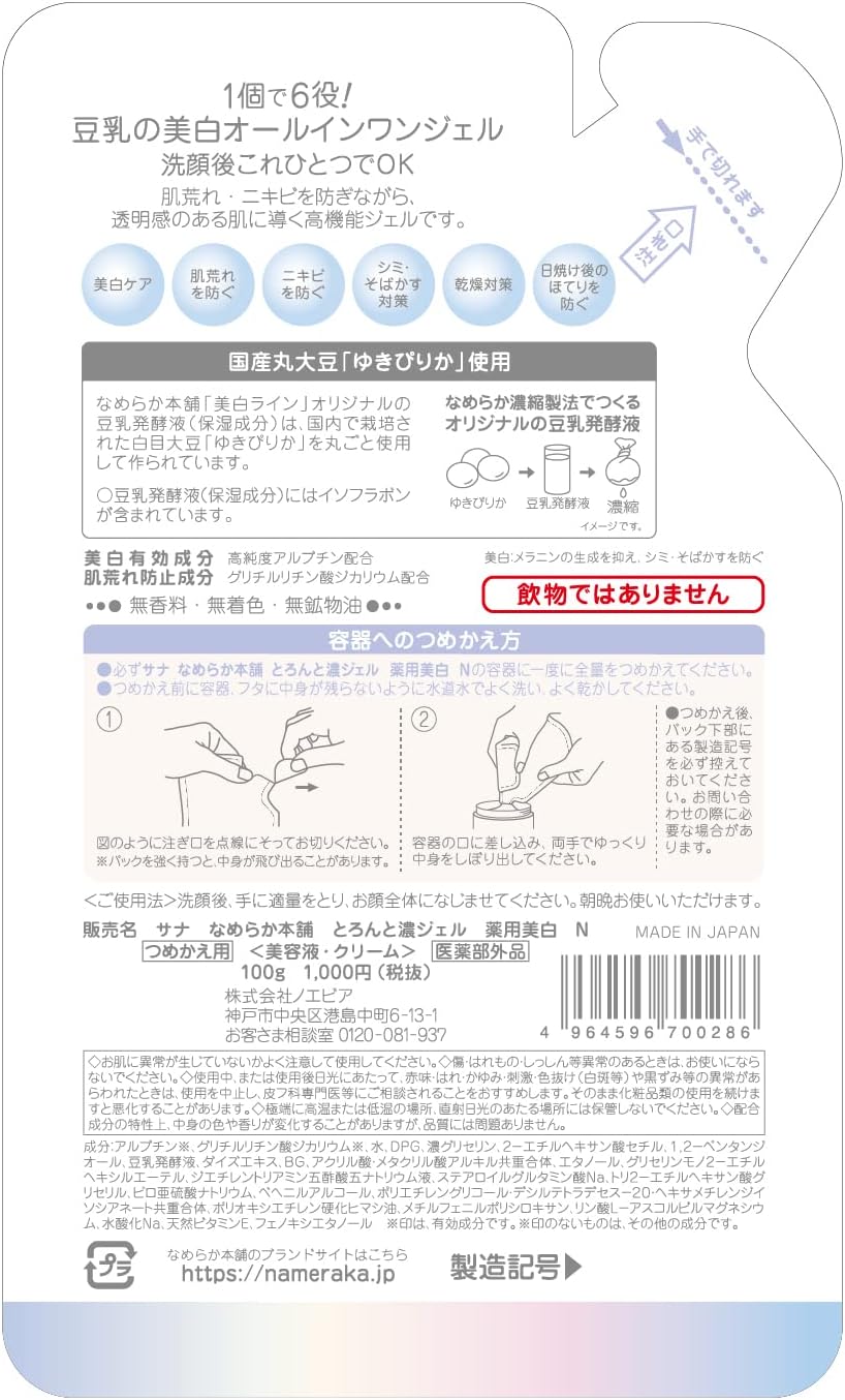 Nameraka Honpo Toronto Rich Gel Medicated Whitening N (Refill), Set of 2 + Bonus 3.5 oz (100 g) x 2 Pieces, Soy Milk Isoflavone, All-in-One for Rough Skin and Acne Prevention