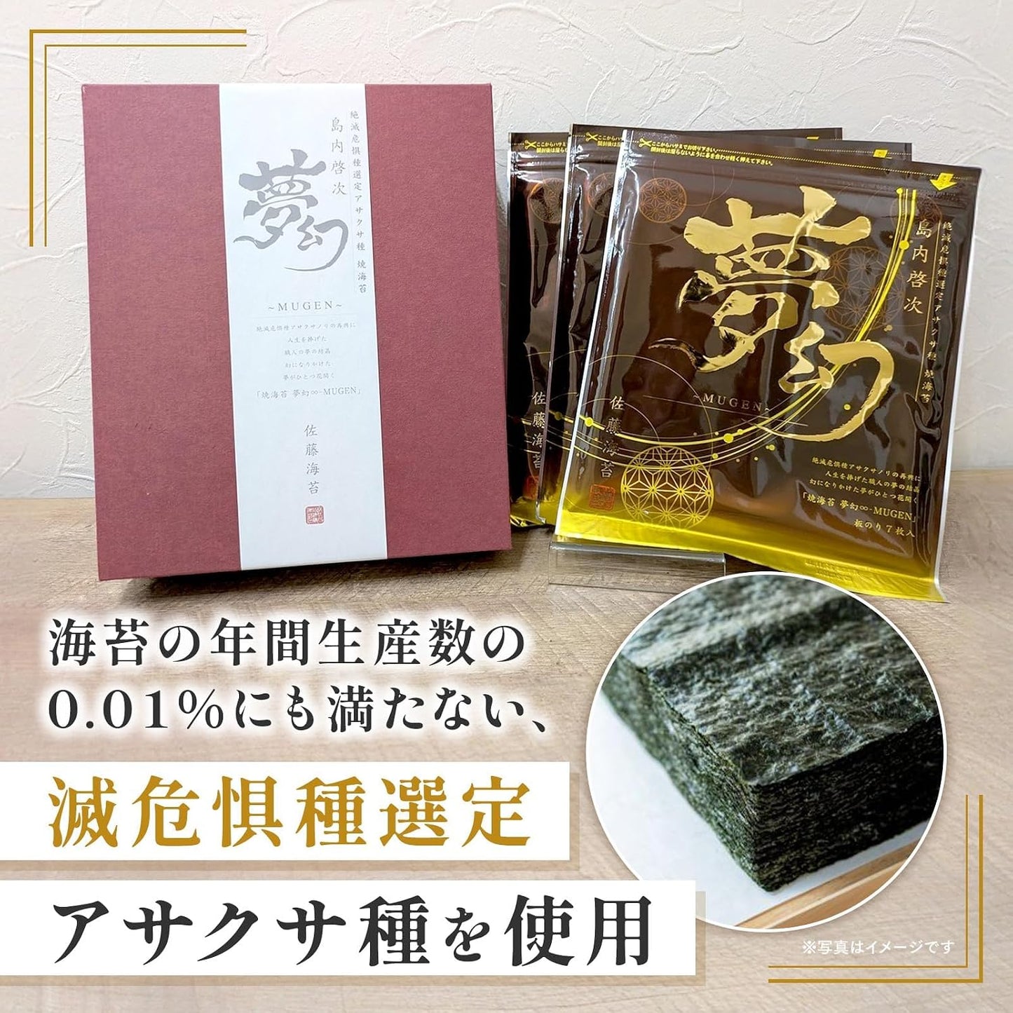 Satoto Seaweed (Natural Flavor) Yumiya Eight Mugen, Selected Endangered Species from Saga Prefecture (7 Sheets x 3 Bags)