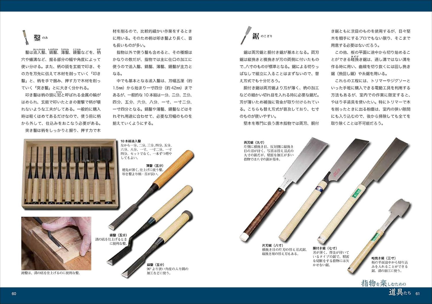 指物の基礎と製作技法: 組手、接手の技術から 木材の種類、仕上げまでを網羅した決定版