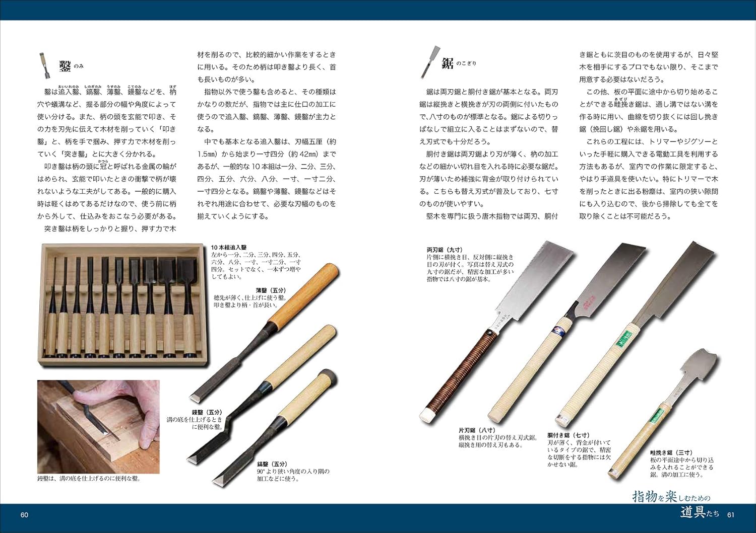 指物の基礎と製作技法: 組手、接手の技術から 木材の種類、仕上げまでを網羅した決定版
