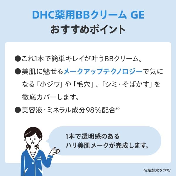 DHC GE 02 Medicinal BB Cream, Natural Ochre, 1.4 oz (40 g), Quasi-drug Product
