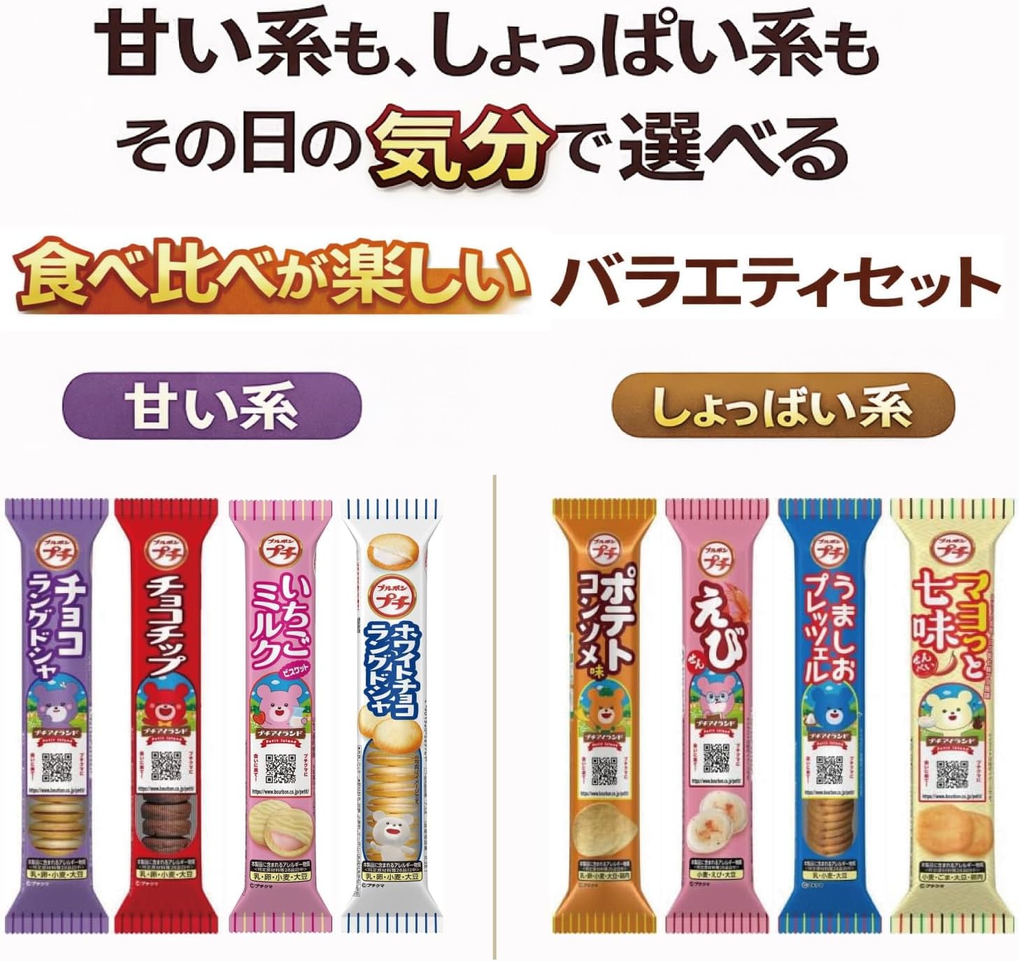 Bourbon Petit Series Complete Edition, All 24 Varieties, Assorted Set, Snacks, Party Favors, Commercial Use [Trademark Registration Number: 6548991]