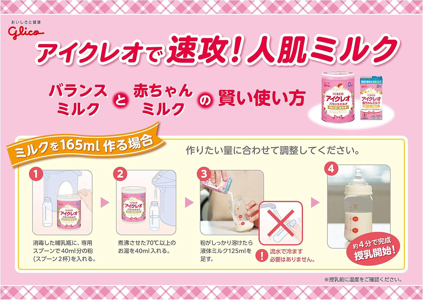 (Old Product) Icreo Balance Milk, 28.6 oz (800 g) x 4 Cans of Powdered Milk, For Babies, 0 Months to 1 Year Old)