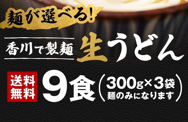 Umaido Sanuki Raw Udon, 9 Servings (300 x 3 Bags of Noodles), Raw Noodles, Direct from the Kagawa Prefecture Production Area, Tsukiji Banya (9 Extra Thick Noodles) [Direct Production]