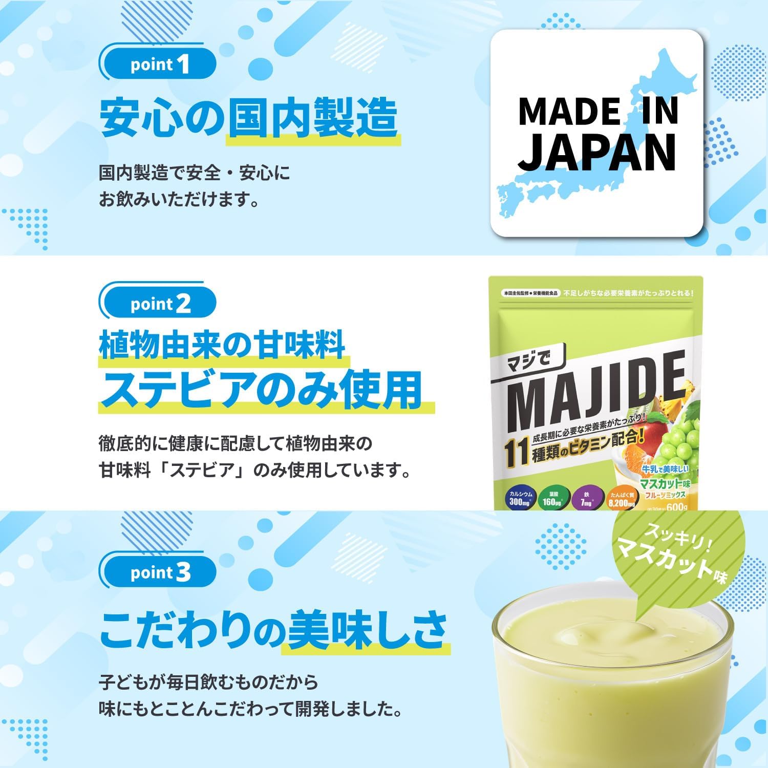 MAJIDE ジュニアプロテイン マスカット(フルーツミックス) 本田圭佑 完全栄養食 30食分 600g マジで 朝の完全栄養 栄養機能食品 マスカット(フルーツミックス)味 11種のビタミン配合 栄養士監修 子ども 朝食 成長 鉄分 サプリ 朝ごはん キッズプロテイン