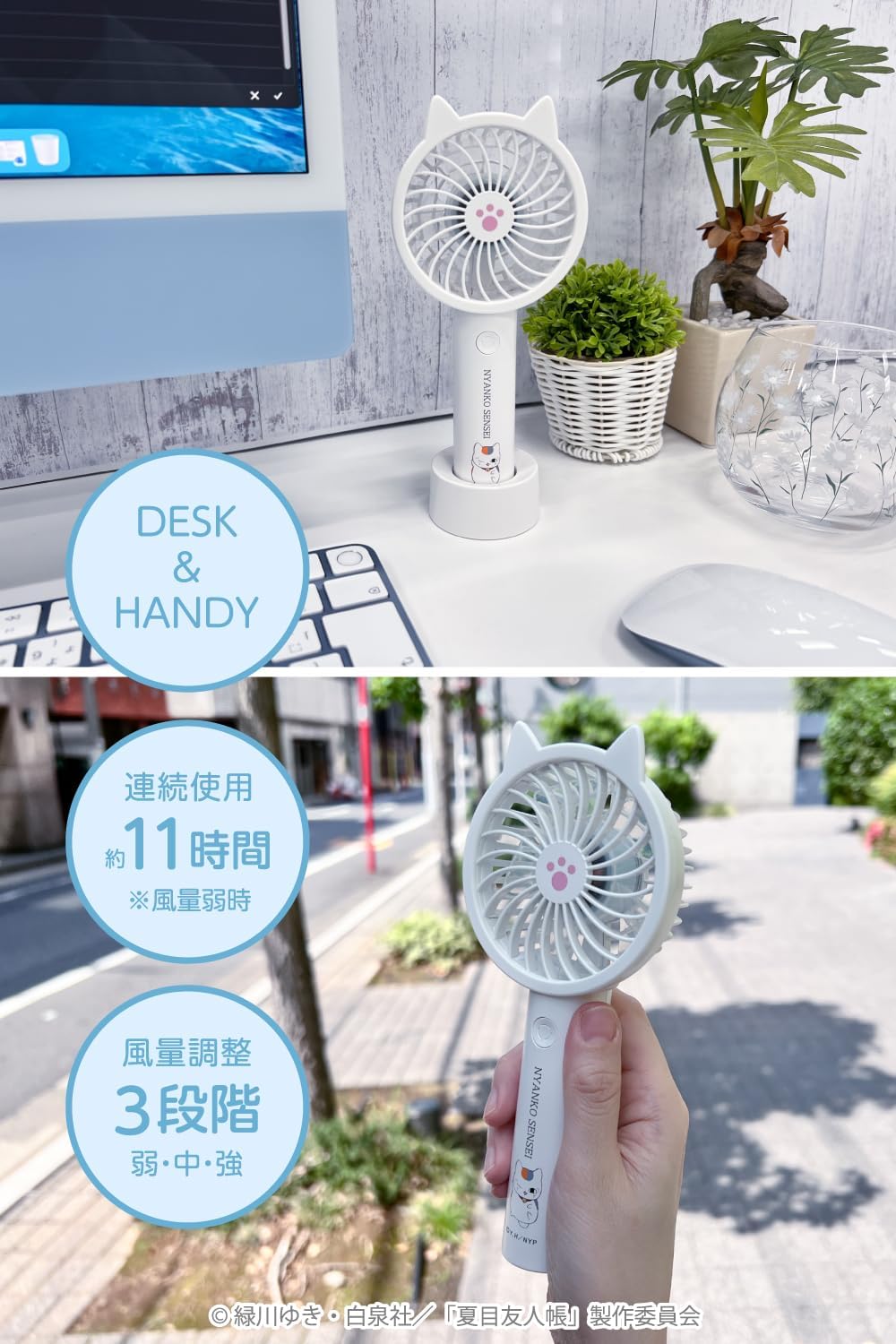 Tama Denko Kogyo Handy Fan SK121 Character Series (Nyanko Sensei White), silicone ear covers, removable, stand included, air flow adjustment, lightweight & compact handheld fan, Natsume's Book of