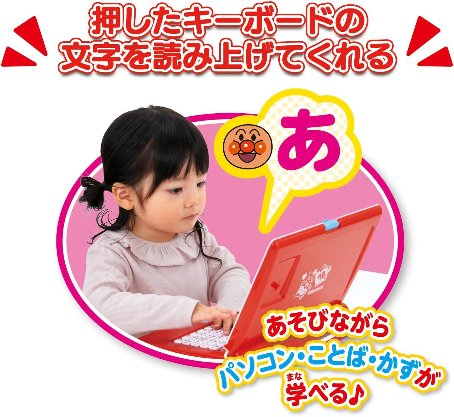 Bandai (Bandai) Key-Tata-Tata♪ Play and Learn! First Anpanman Computer for Ages 2 and Up