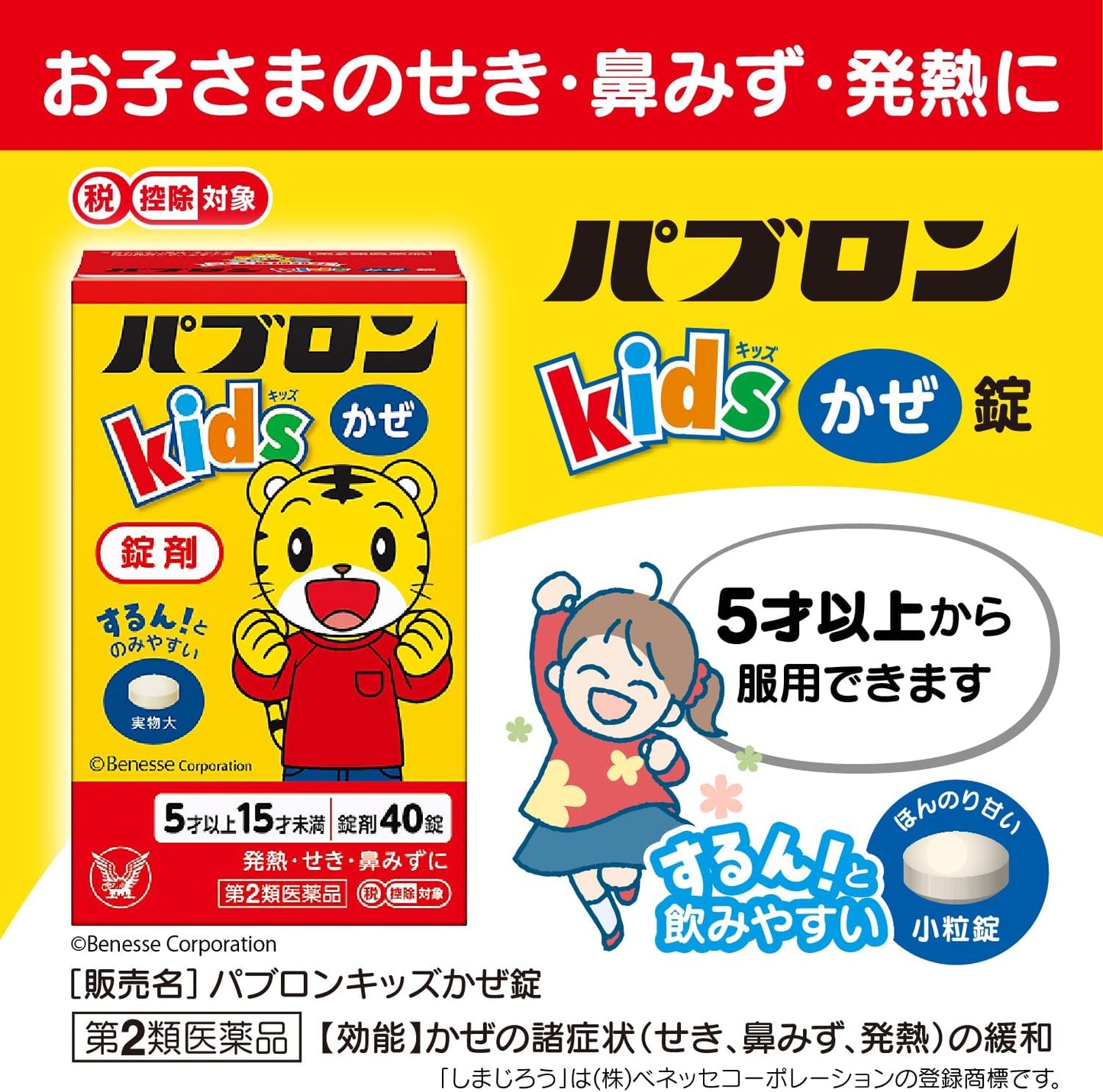【第2類医薬品】パブロンキッズかぜ錠 40錠