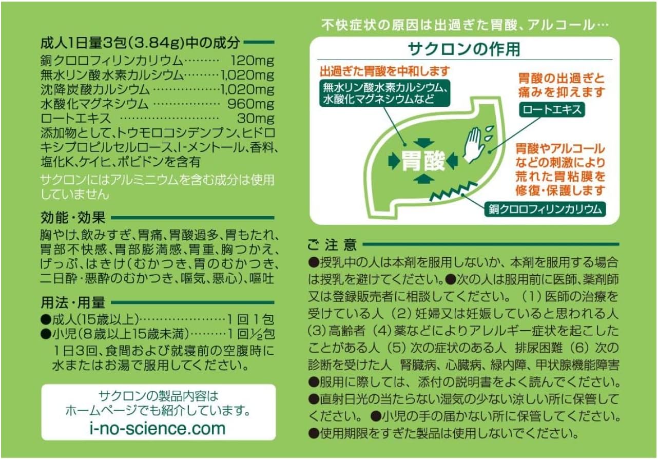 【第2類医薬品】サクロン 32包