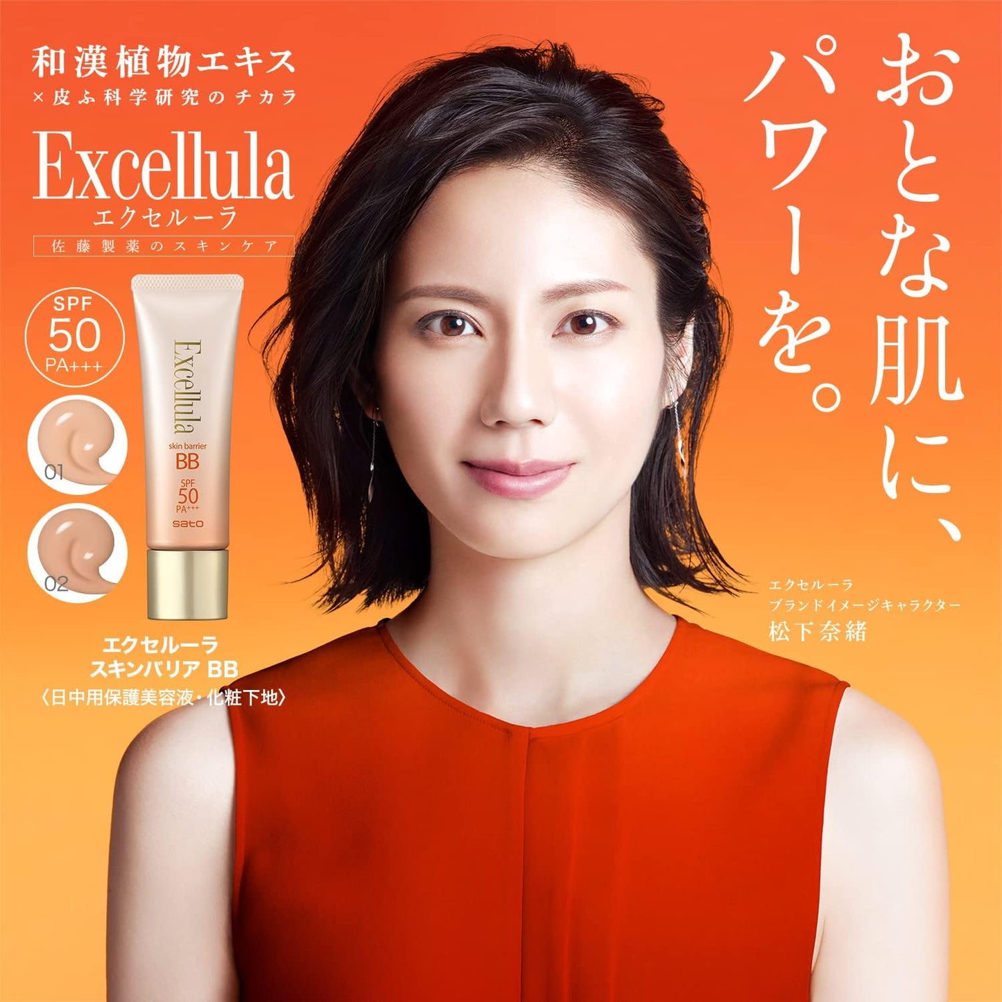 Sato Pharmaceutical Excellura Skin Barrier BB 01, 1.1 oz (30 g) (SPF50 PA+++) Bright, Natural Skin Tone (UV Absorber Free, Thin Foundation, Sunscreen, Makeup Base)