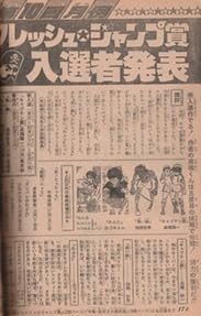 週刊少年ジャンプ 1980年3月31日号 No.13 (通巻588号) 愛読者賞チャレンジ作「今源氏物語」平松伸二／FJ賞入選作発表「キャプテン翼」高橋陽一