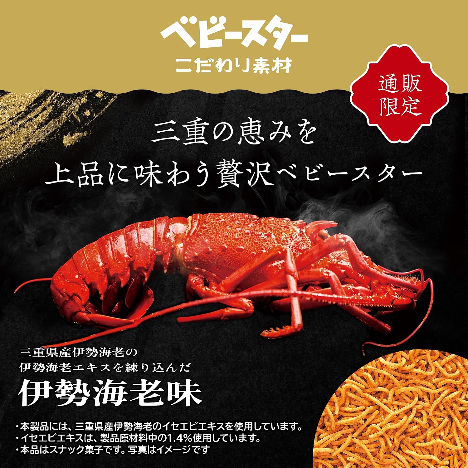 【Official Snack Company Shop Online Exclusive】 Baby Star Premium Ingredients Ise Shrimp Flavor [20g x 12 bags] Enjoy the Luxury of Mie's Bounty Baby Star (Snack Ramen, Ramen Snack, Snack Gift