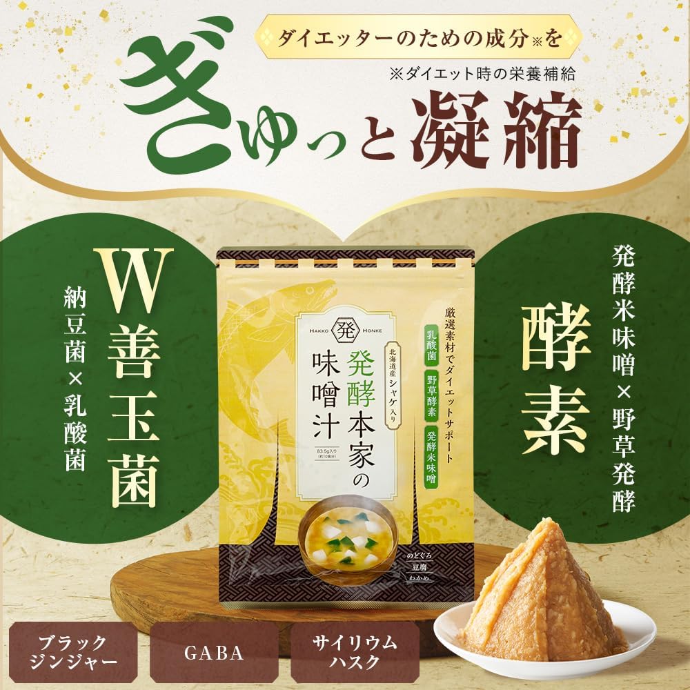 【Official】Fermented Miso Soup from Honke Miso Soup Diet Miso Soup Instant Enzymes Lactic Acid Bacteria 83.5g (1 bag) Miso Soup Hokkaido Salmon Yaki Nodoguro Emergency Food Instant Miso Soup