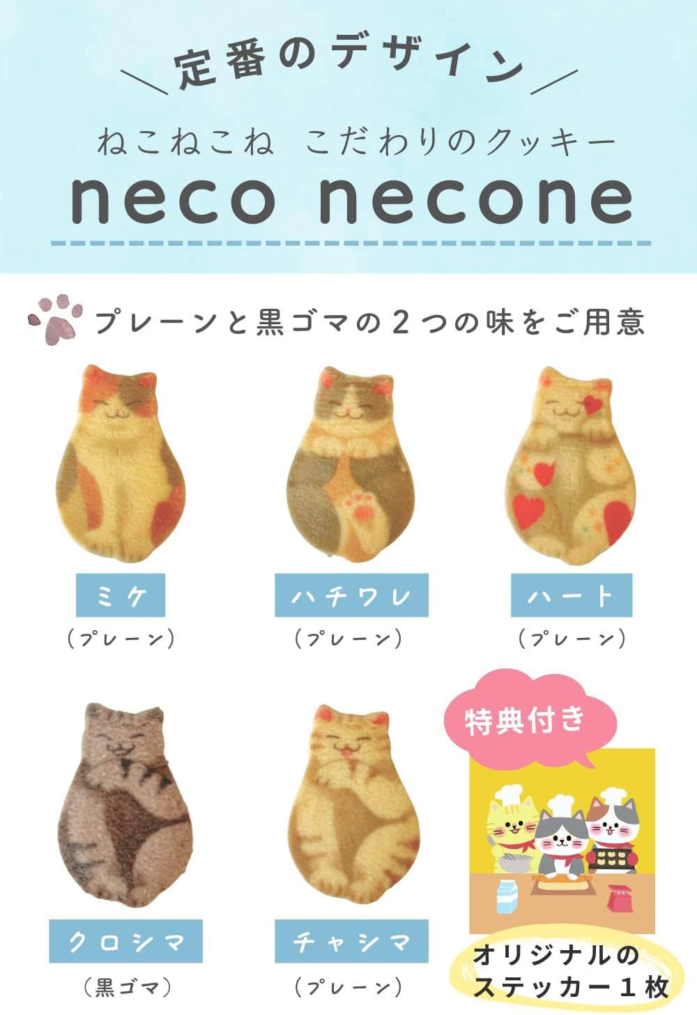 neconecone Cat Cookie Candy Cute Cat Gift, Kyoto Souvenir, Classic (Pack of 10), Carefully Packaged to Prevent Breakage