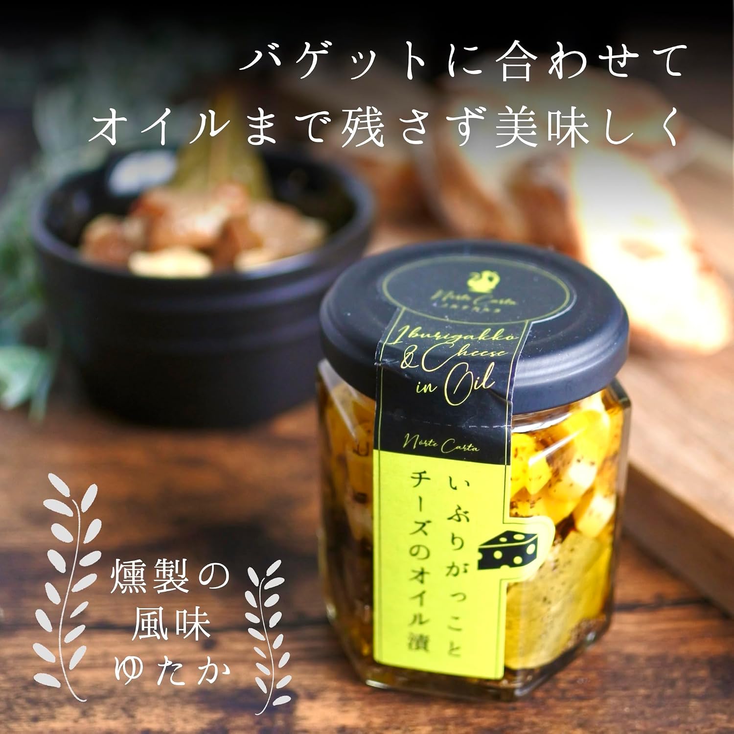 Snacks | Smoked Pickled Daikon and Cheese in Oil | Smoky Aroma & Rich Cheese Flavor | Goes Well with Wine & Beer | Minister of Economy, Trade and Industry Award Winner | For Home Drinking & Parties |