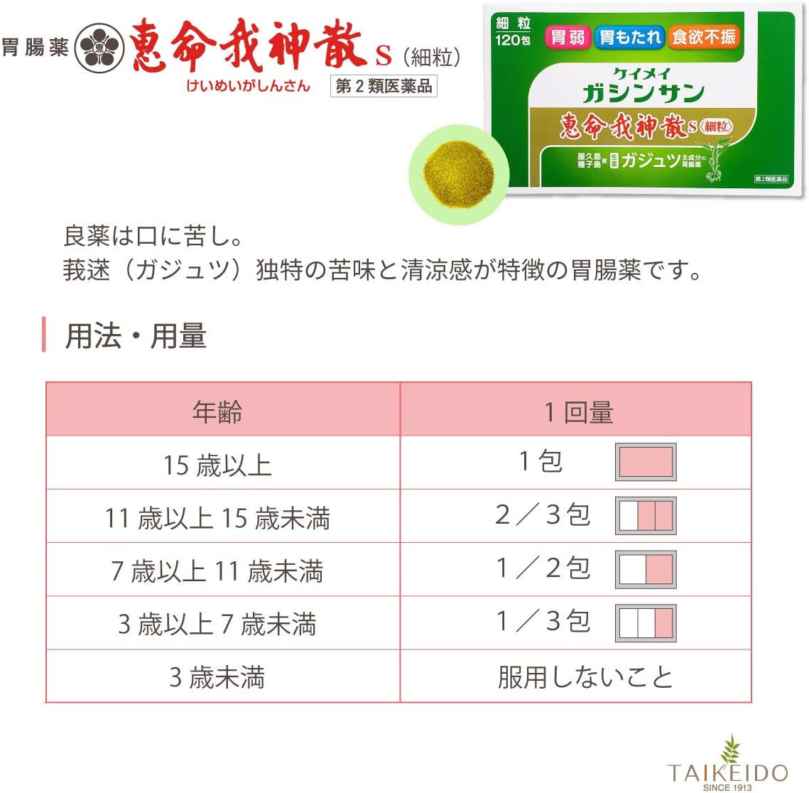 【第2類医薬品】恵命我神散S<細粒> 3g×120 ×2