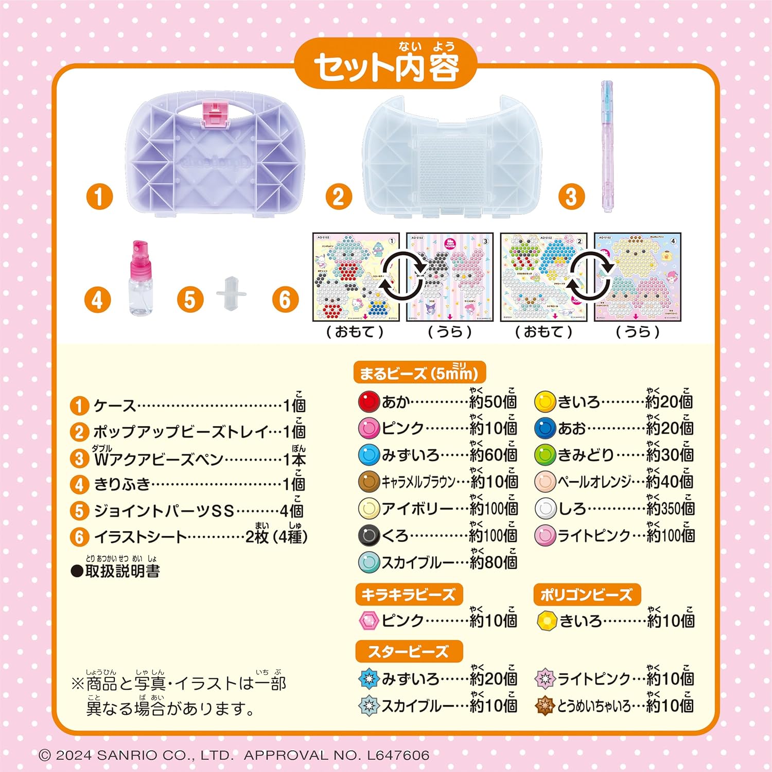 Aquabeads Character All-in-One Set [ Sanrio Characters Full Set ] AQ-S102 ST Mark Certified, For Ages 6 and Up, Toy, Water, Water-Bonding, Making Toy Aquabeads Epoch