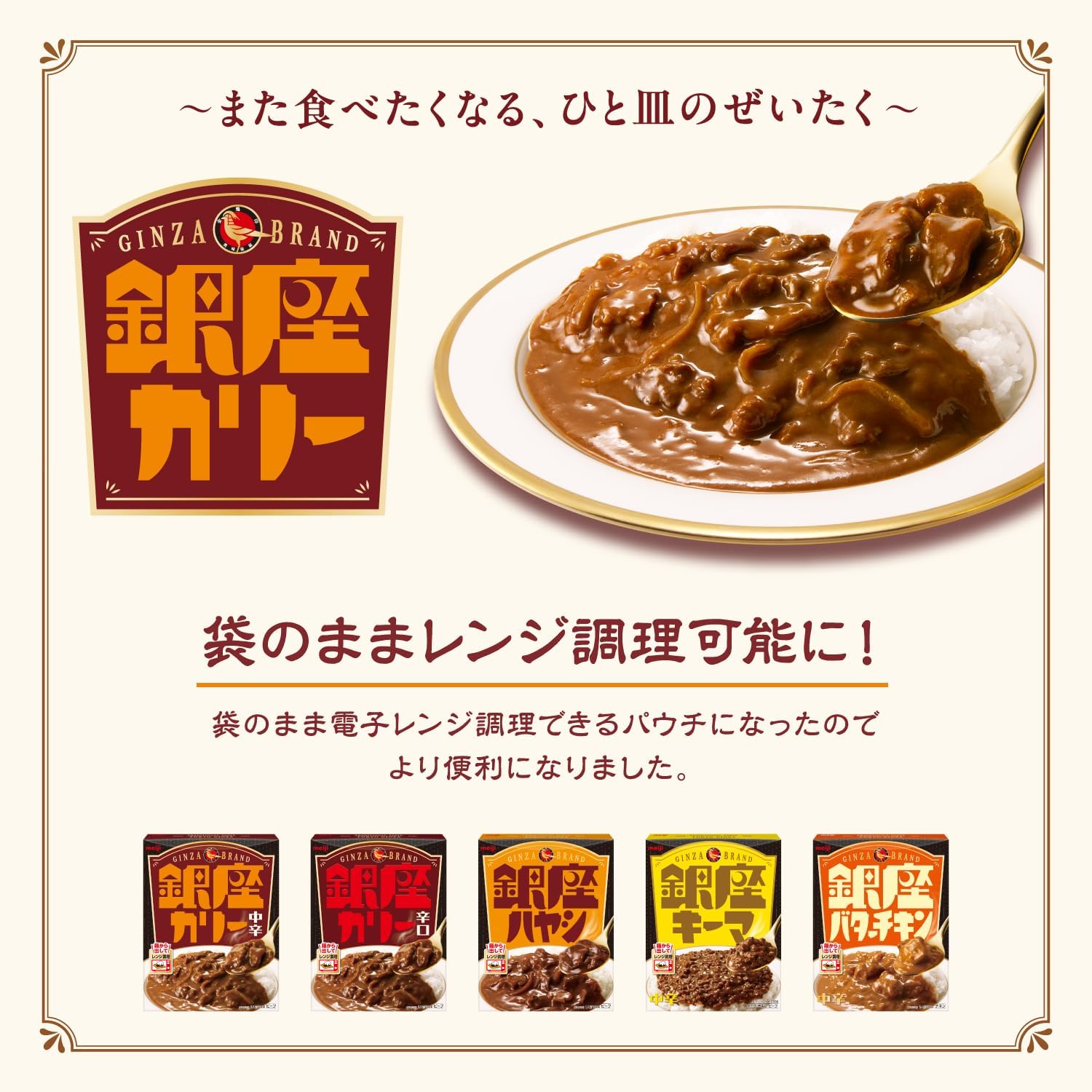 Ginza Curry Meiji Medium Spicy 180g x 5 pieces