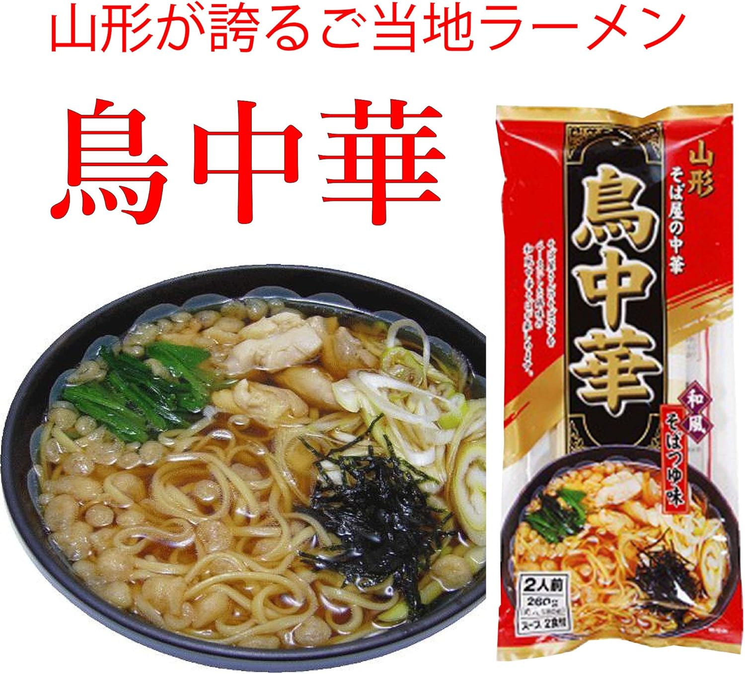 Prime Store Bird Chinese Ramen, Meura Food, Chinese Soba, Yamagata, 2 Servings x 5 Packs, Includes Soup, Instant Noodles, Noodles, Bags, Dry Noodles, Local Gourmet