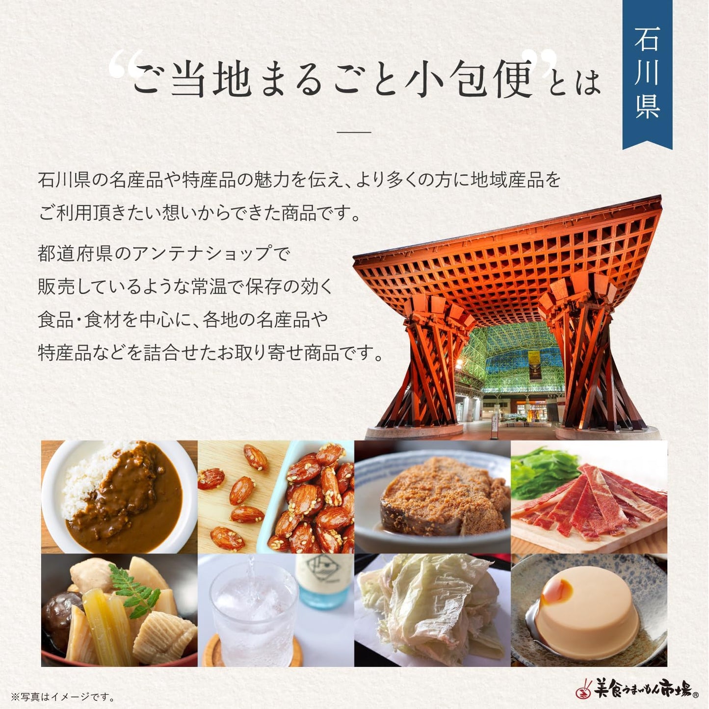 Gourmet Delivery Set, Ishikawa Prefecture, Souvenir, Local Gourmet, Gift, Local Parcel Service, Ishikawa Prefecture (S), Gastronomy Umaimon Market