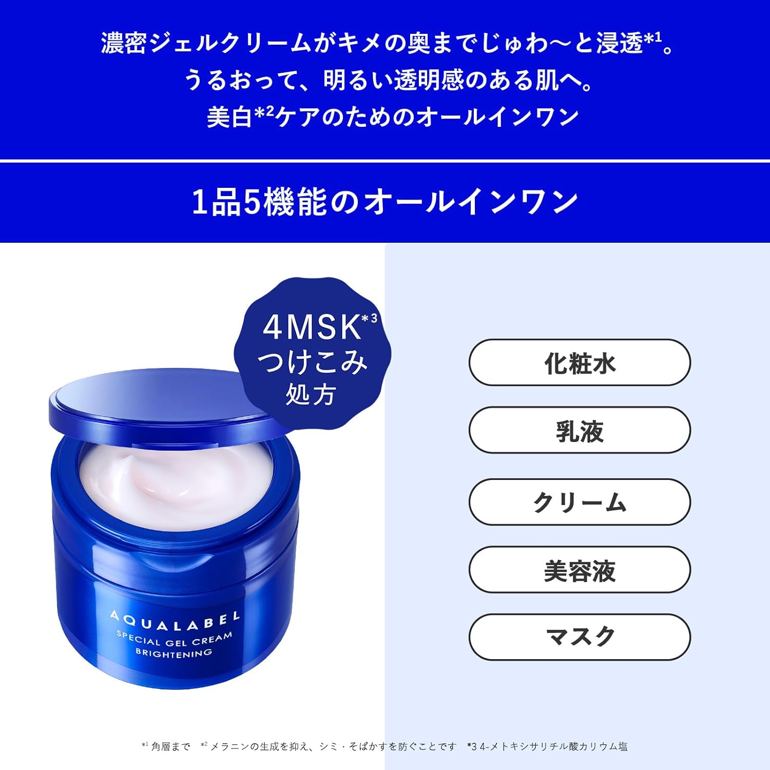 Aqua Label Special Gel Cream EX (Brightening) 3.2 oz (90 g), All-in-One Gel Whitening Care [Quasi-Drug]