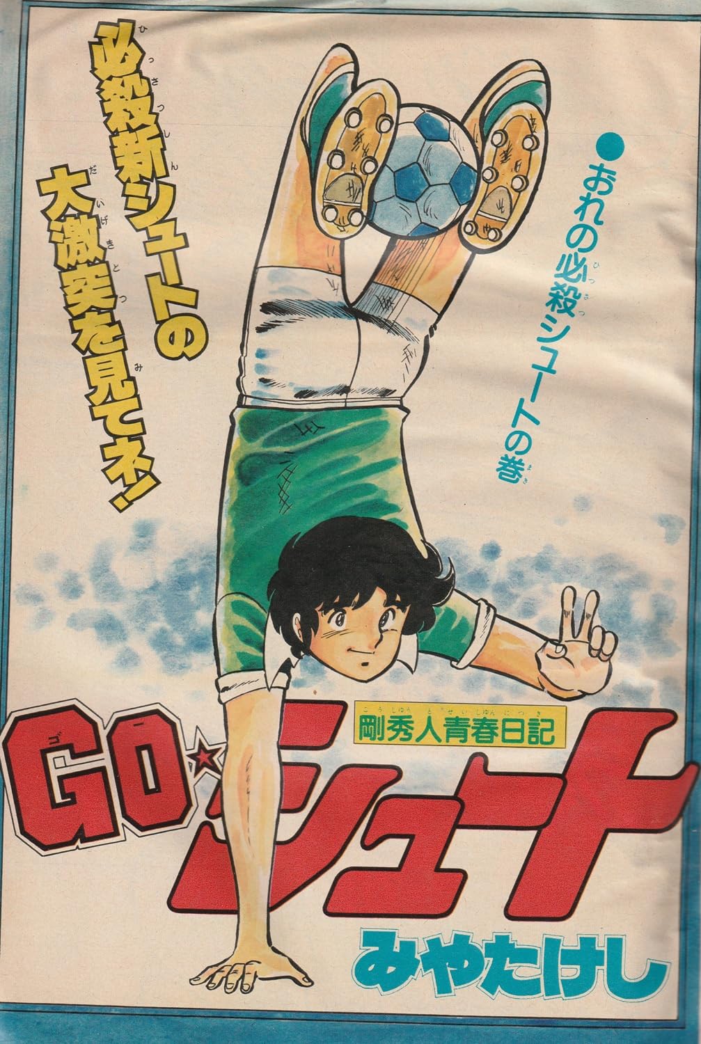 週刊少年ジャンプ 1979年7月23日号 No.30 (通巻552号) 手塚賞・赤塚賞作品三作掲載