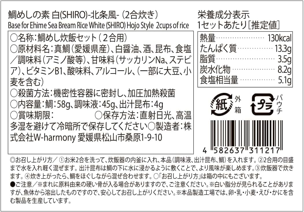 Ehime Snamper Meshinoto Gift Set, Ehime Red Snamper, Matsuyama, Hojo, Cooked Rice, Seto Inai Sea (2 Red, 2 White)