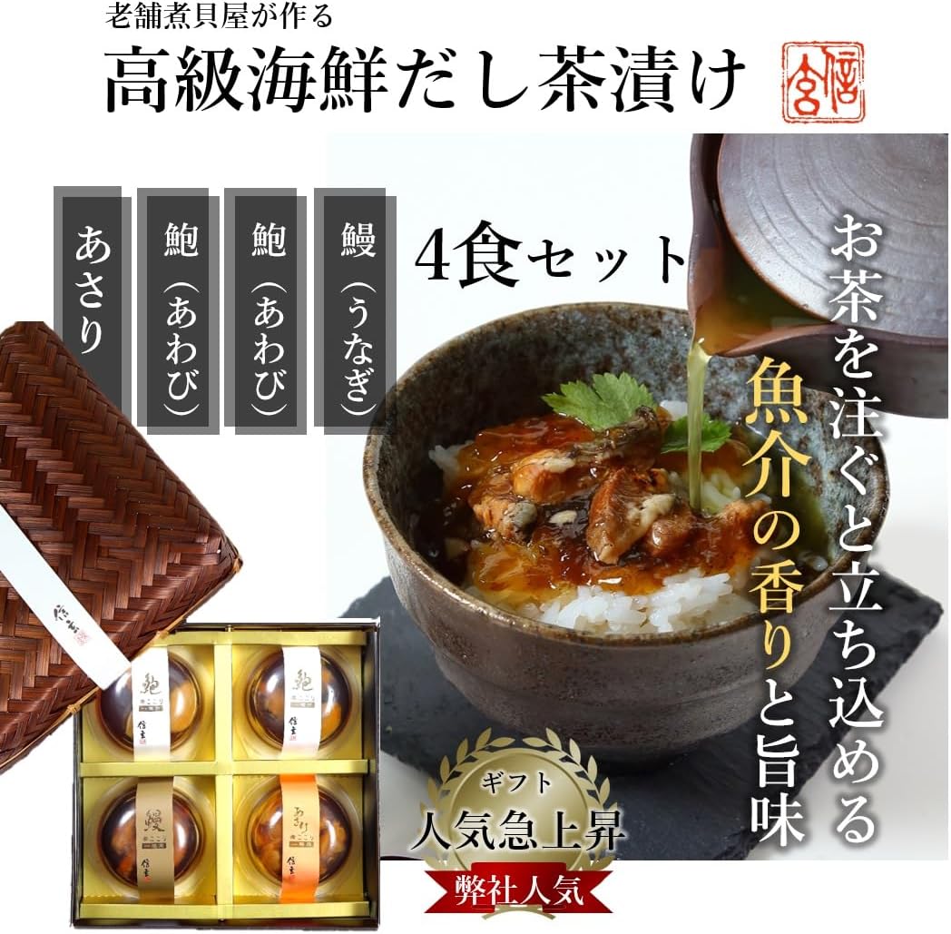 Linen Food Premium Chazuke Gift Seafood Boiled Sauce Broth Chazuke Abalone Eel Savory Souvenir Gift Gourmet Birthday Present 4 Types A