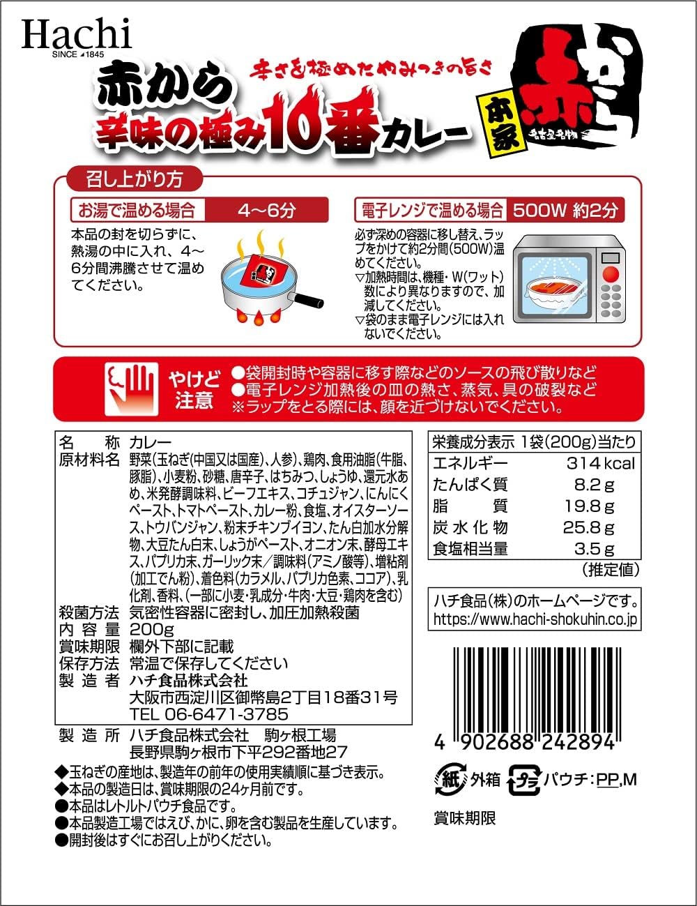 Bee Foods Red From Red Super Spicy #10 Curry, 7.1 oz (200 g) x 5 Bags