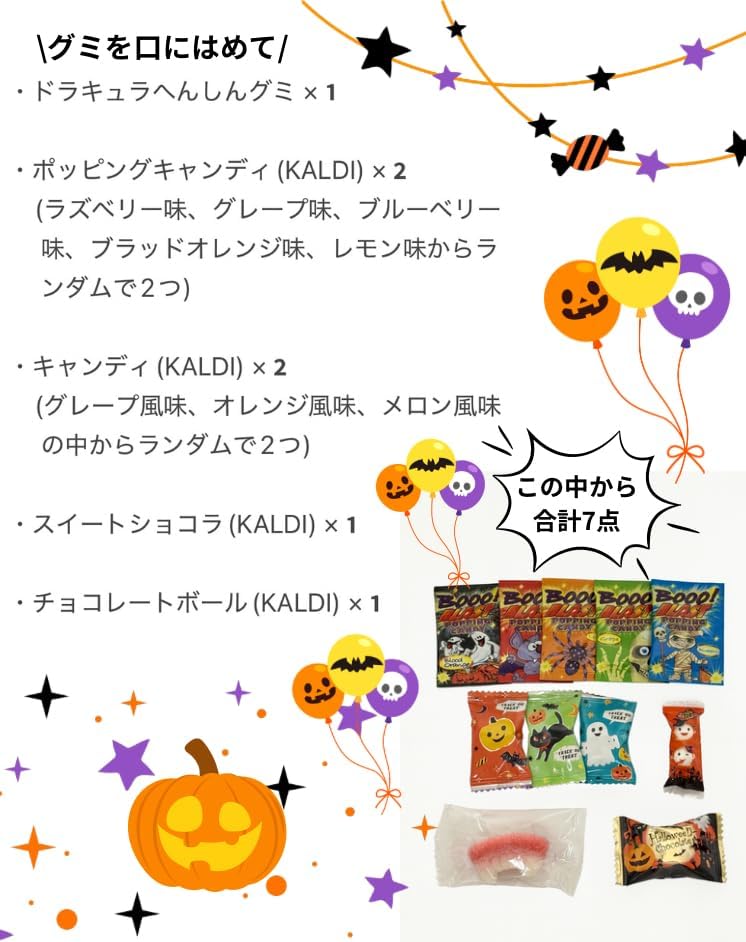 Halloween Limited Edition, Assorted Sweets, Mini Gift, Individually Wrapped, 12 Bags Set (7 Pieces per Bag), For Children, Events, Cute Packaging, Candy, Gummy, Chocolate