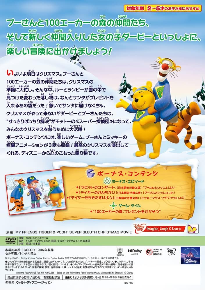 【メーカー特典あり】プーさんといっしょ/スーパー探偵団のクリスマス・ムービー [DVD](【特典】オリジナル・ハンディバッグ(メッセージカード付)-『モアナと伝説の海 2 』劇場公開記念ディズニー、ディズニー&ピクサー ブルーレイ・DVD キャンペーン)